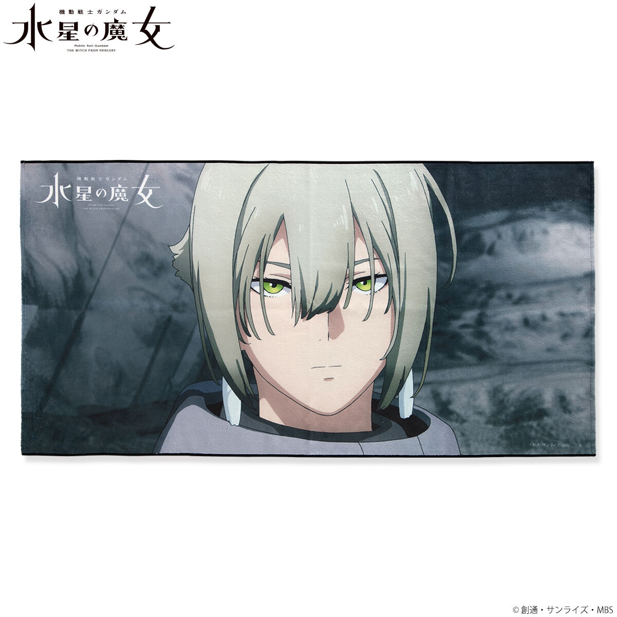 機動戦士ガンダム 水星の魔女 ポートレイトバスタオル 【2024年6月発送