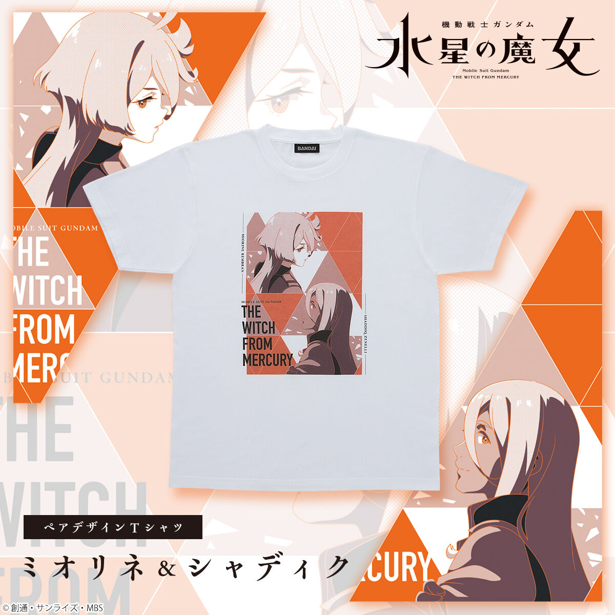 水星の魔女and st コラボ Tシャツ ミオリネSサイズ 水星の魔女」OPよりスレッタとミオリネの印象的シーンデザインT