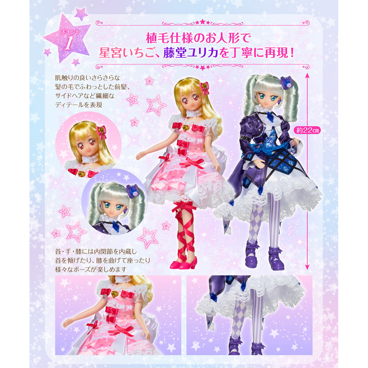 Dress Up Style アイカツ！（星宮いちご～オーロラキスコーデセット