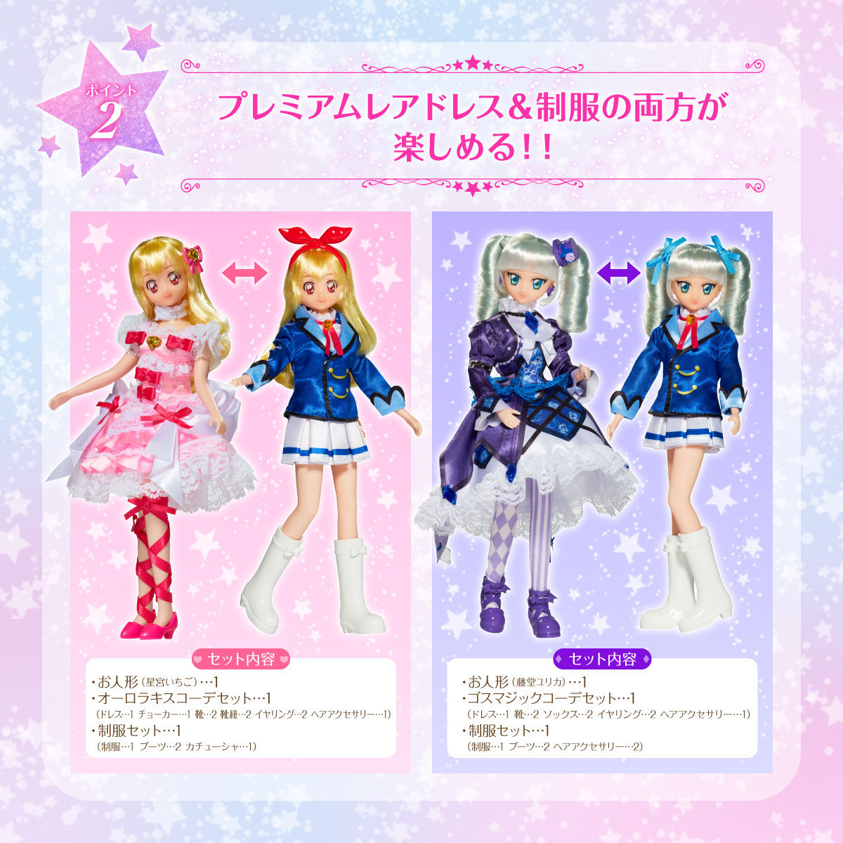 【未開封】アイカツ　オーロラキスドレープスカート　星宮いちご アイカツ オーロラキス ドレープスカート プロモ 星宮いちご