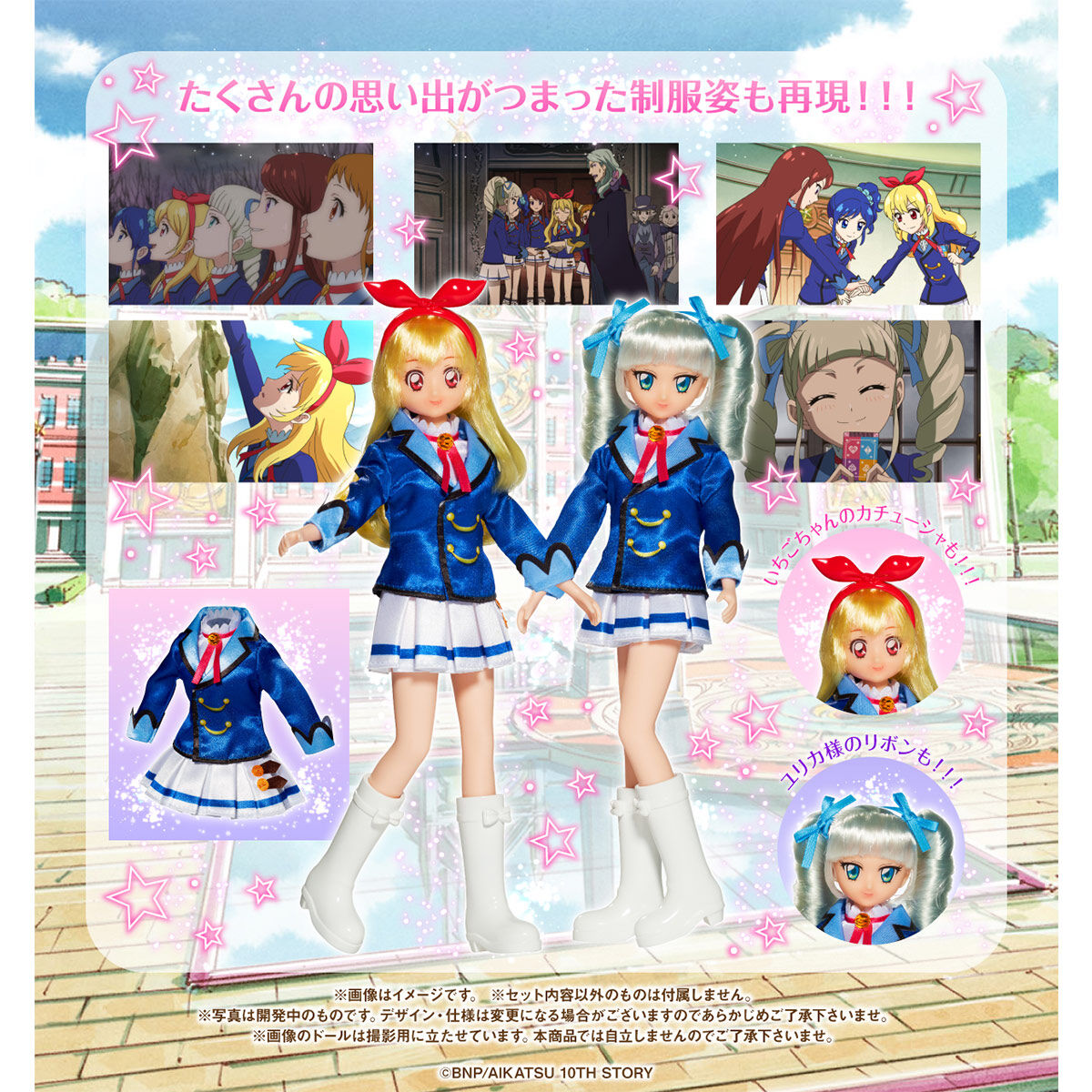 アイカツ 星宮いちご セット Dress Up Style アイカツ！（星宮いちご～オーロラキスコーデ