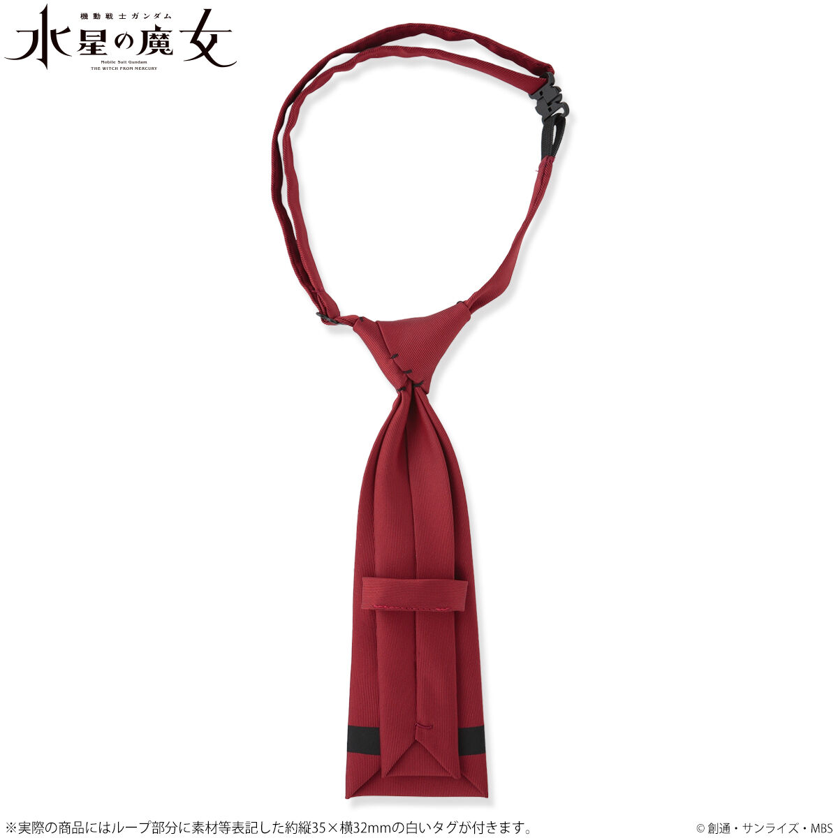 機動戦士ガンダム水星の魔女 アスティカシア高等専門学園制服