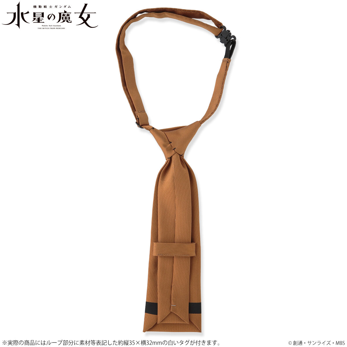 機動戦士ガンダム水星の魔女 アスティカシア高等専門学園制服