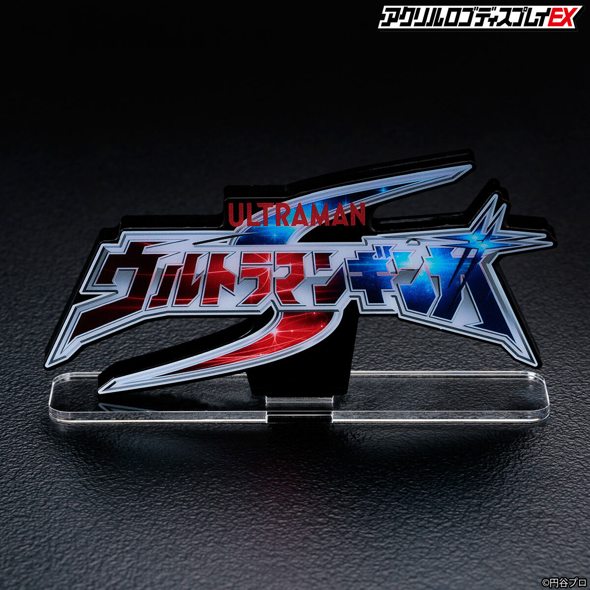 アクリルロゴディスプレイEX ウルトラマンギンガ【2025年3月発送