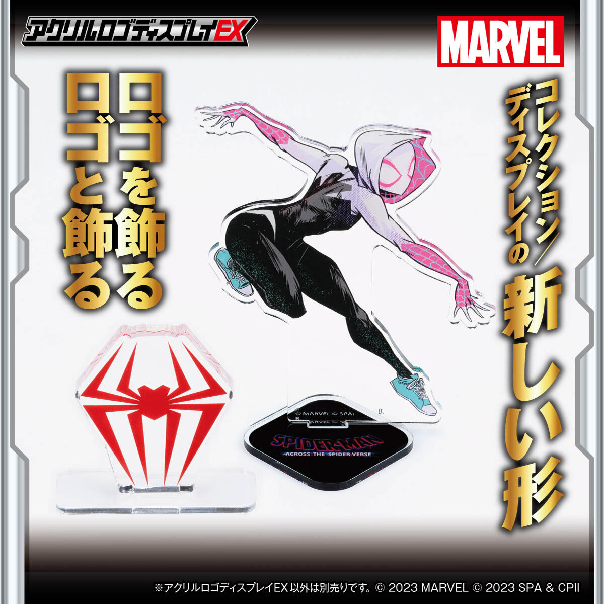アクリルロゴディスプレイEX MARVEL スパイダーマン:アクロス アクリルロゴディスプレイEX MARVEL スパイダーマン:アクロス