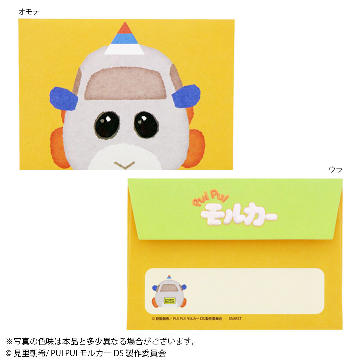 PUI PUI モルカー ダイカットミニレターセット（全6種） | PUI
