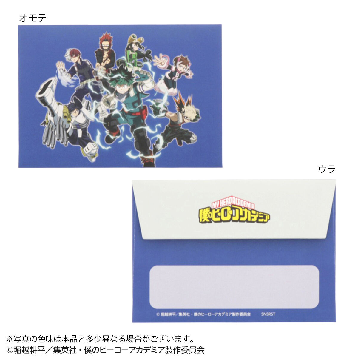 僕のヒーローアカデミア ダイカットミニレターセット（全8種） | 僕の 