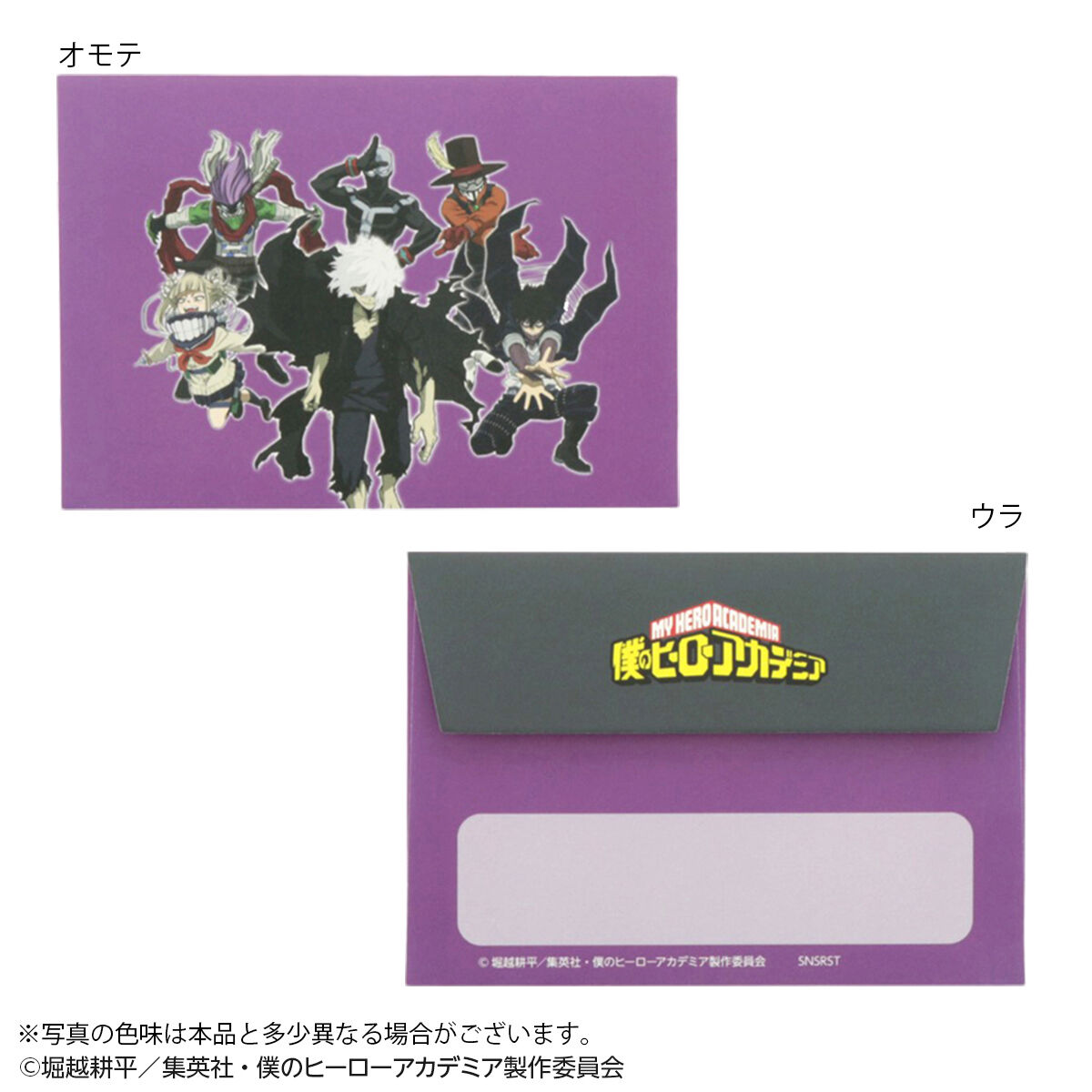僕のヒーローアカデミア ダイカットミニレターセット（全8種） | 僕の 