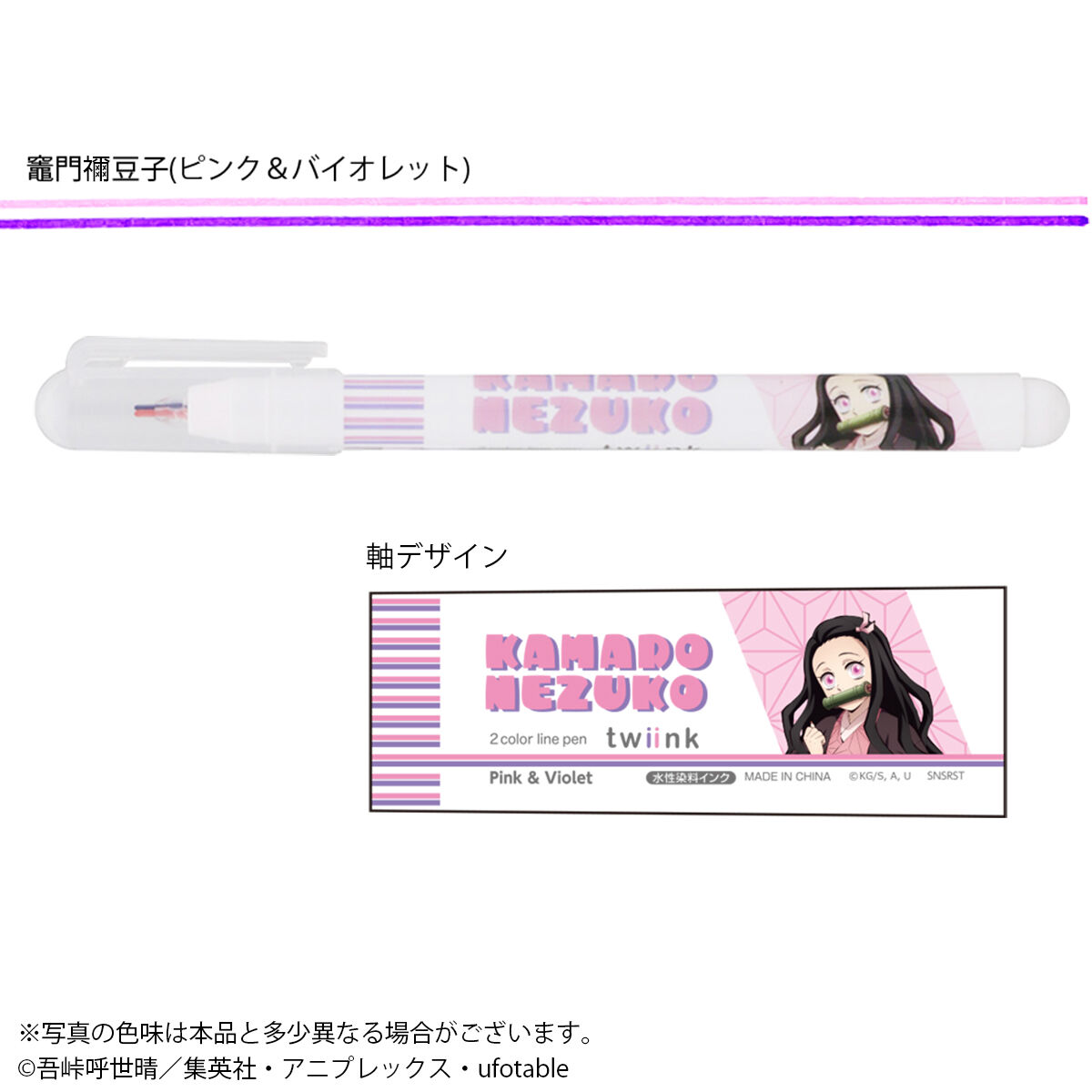 鬼滅の刃 2色線ペンtwiink（ツインク）（全8種） | 鬼滅