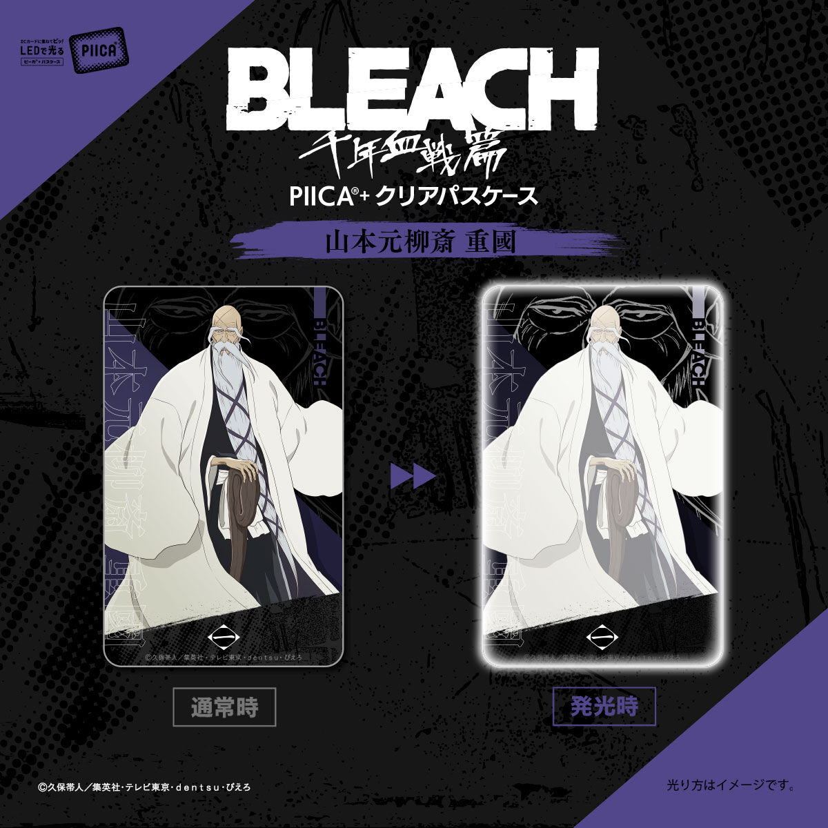 BLEACH 千年血戦篇 PIICA+クリアパスケース【2025年4月発送分 BLEACH 千年血戦篇 PIICA+クリアパスケース【2025年4月発送分