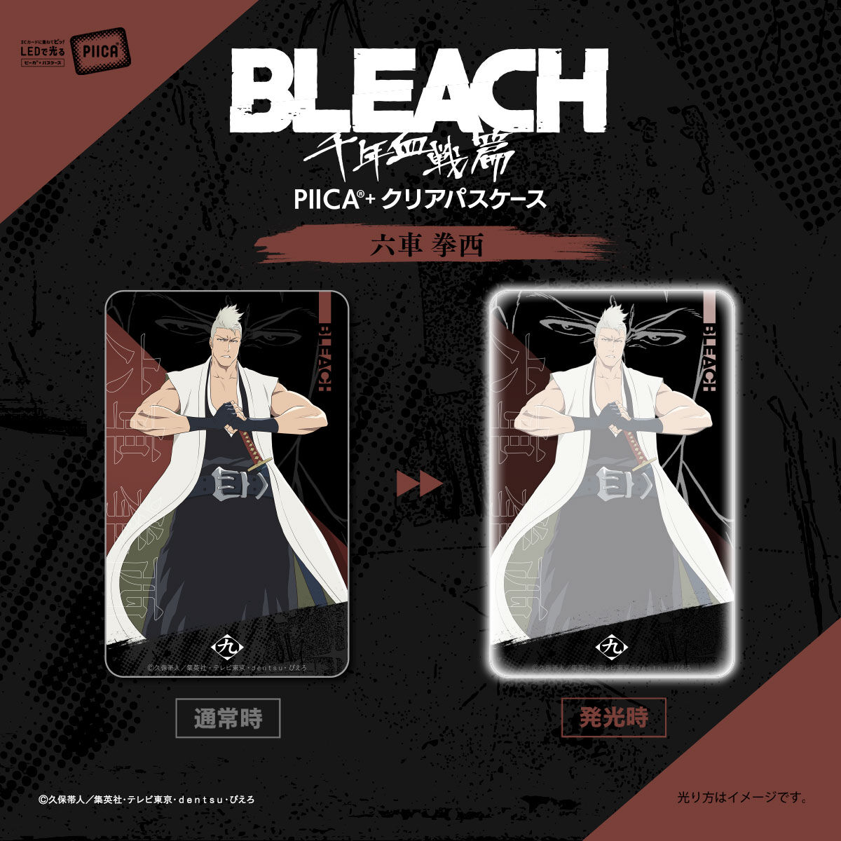 砕蜂 アクリル壁掛時計 BLEACH 千年血戦篇 04 見えざる帝国 戦闘