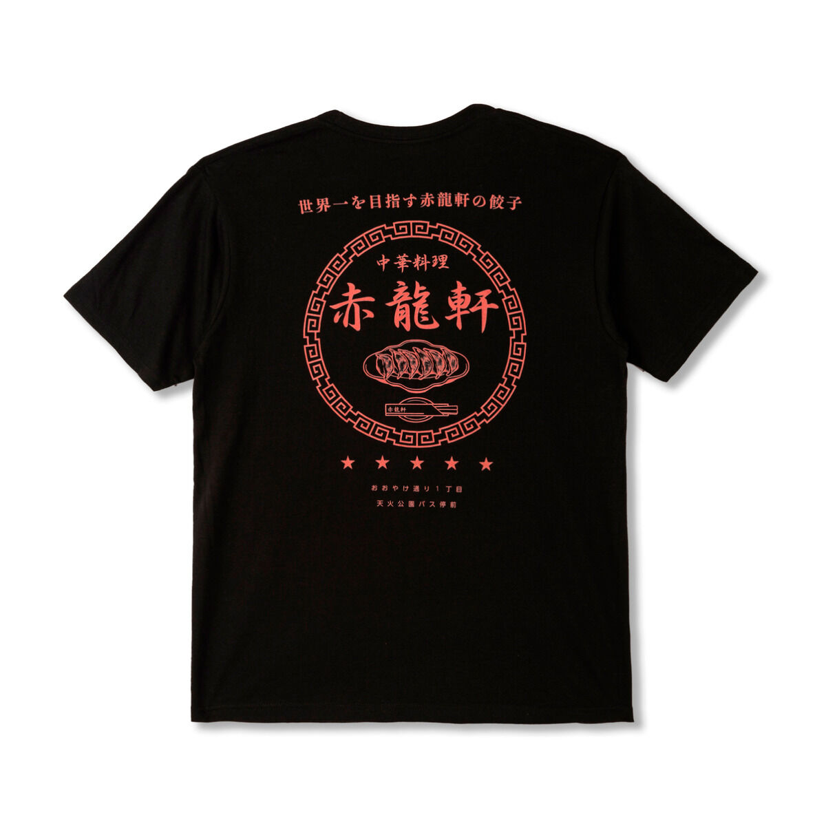 五星戦隊ダイレンジャー 赤龍軒Tシャツ【再販】 | 五星戦隊ダイ
