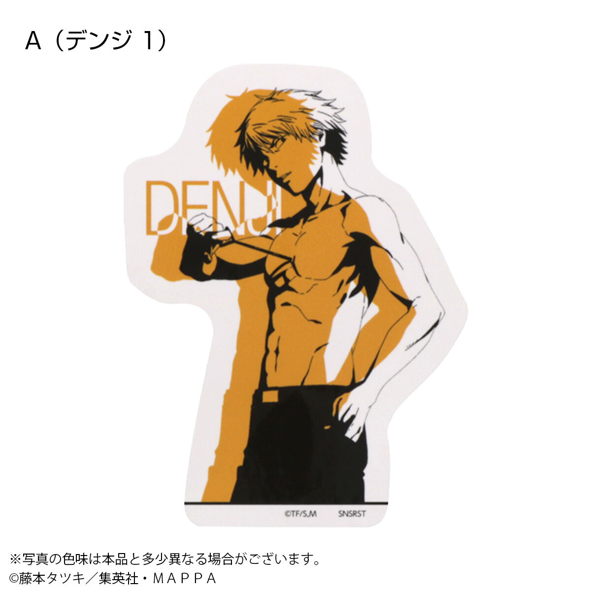 チェンソーマン ステッカー（全12種） | チェンソーマン 日用品