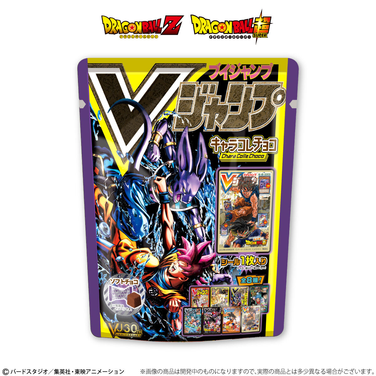 即決 送料込み 透明パック未開封 2023年 Vジャンプ表紙