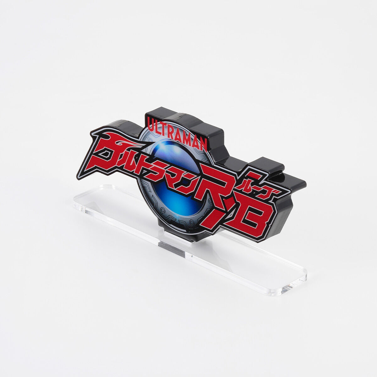 アクリルロゴディスプレイEX ウルトラマンR／B（ルーブ）【2025