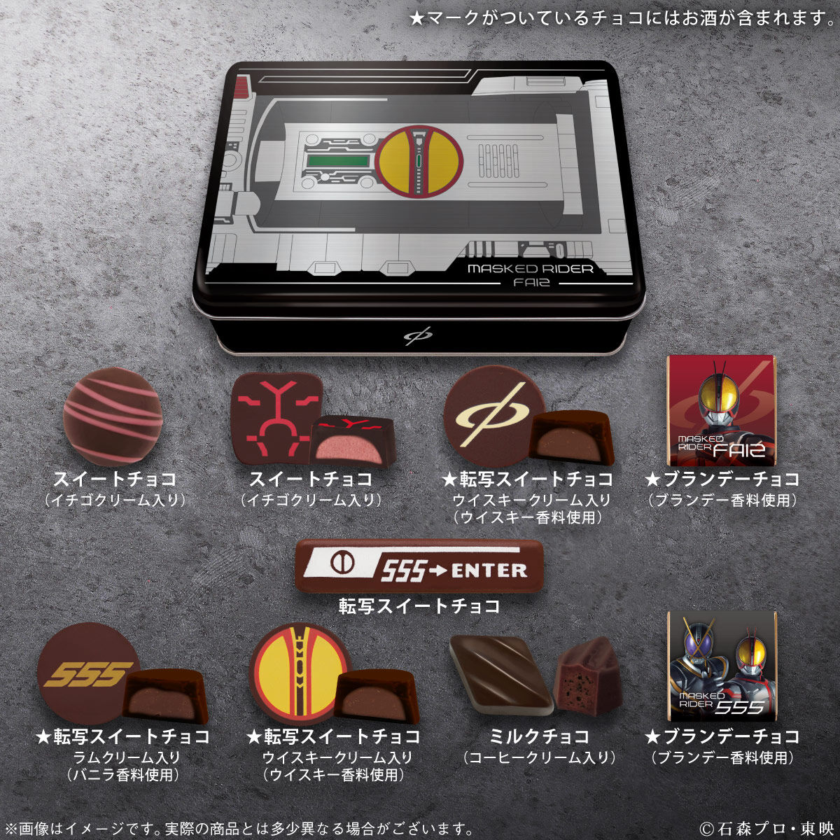 仮面ライダー５５５チョコレートギフト | 仮面ライダー555 食品・飲料 