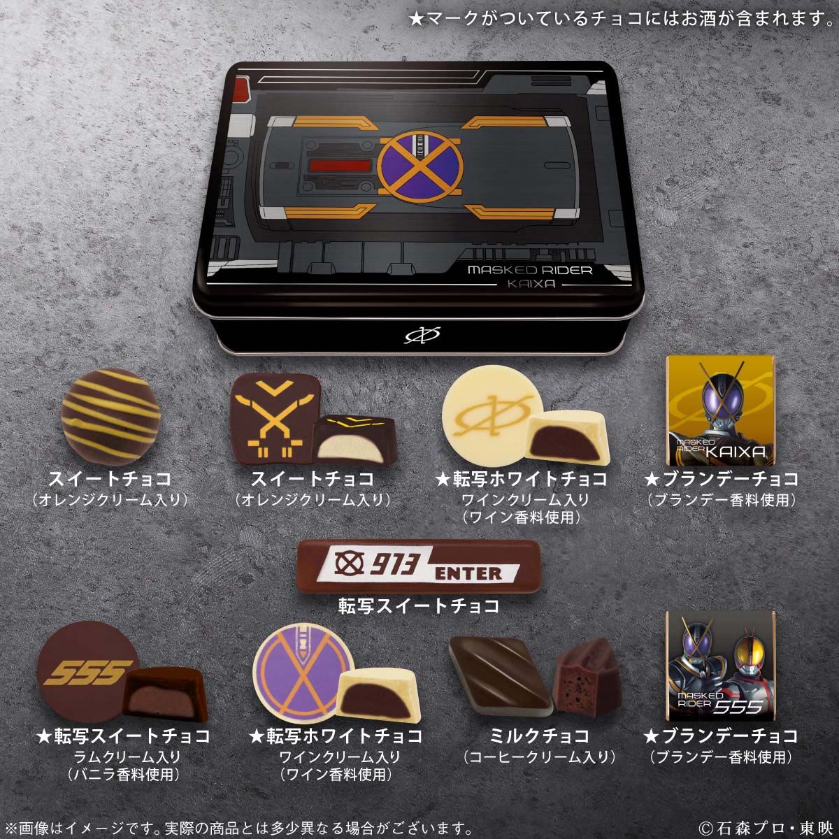 仮面ライダー５５５チョコレートギフト | 仮面ライダー555 食品・飲料