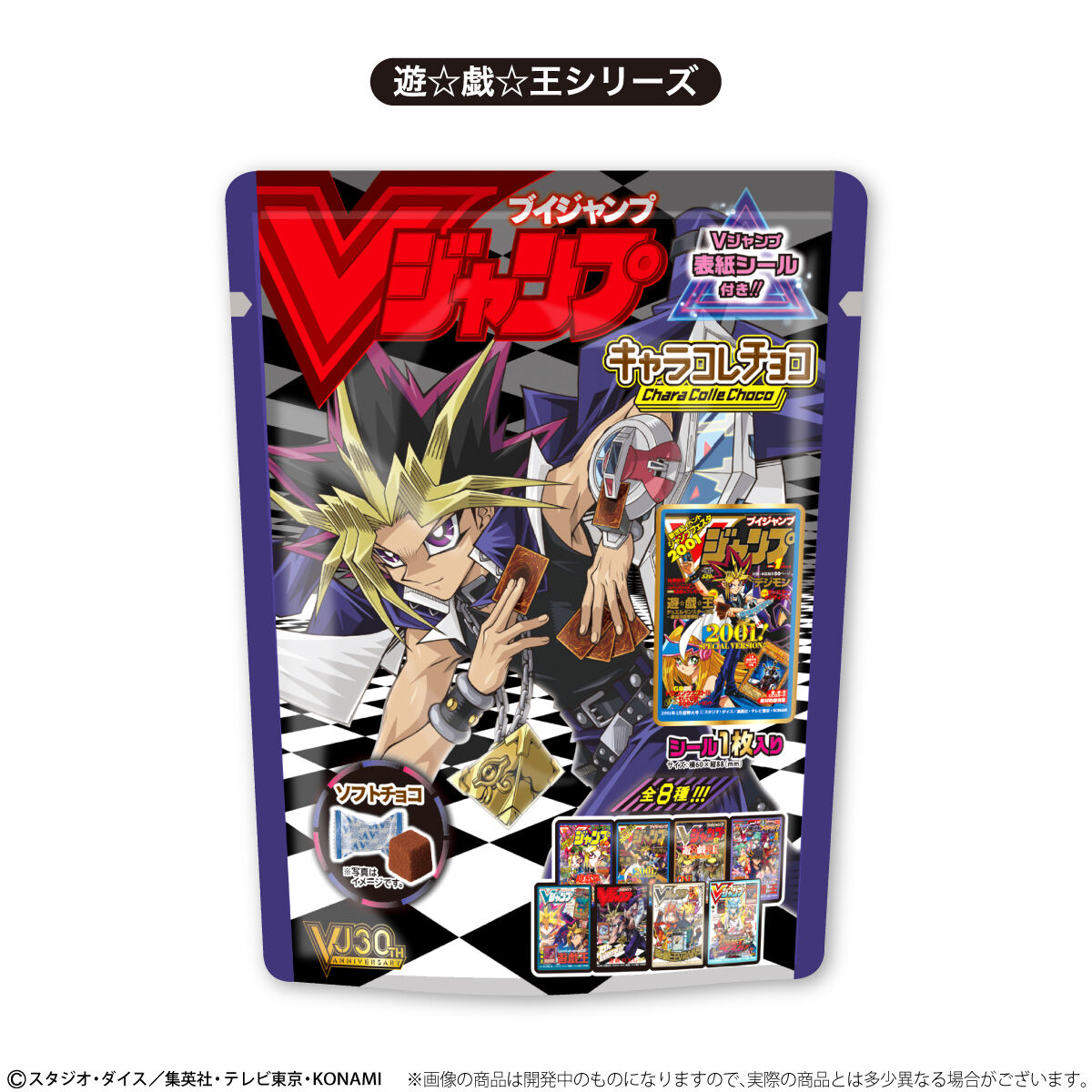Vジャンプ表紙キャラコレチョコ8パック入りコンプリートセット Vジャンプ表紙キャラコレチョコ8パック入りコンプリートセット