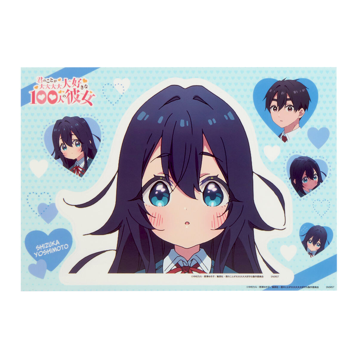 君のことが大大大大大好きな100人の彼女 貼って剥がせるビッグ