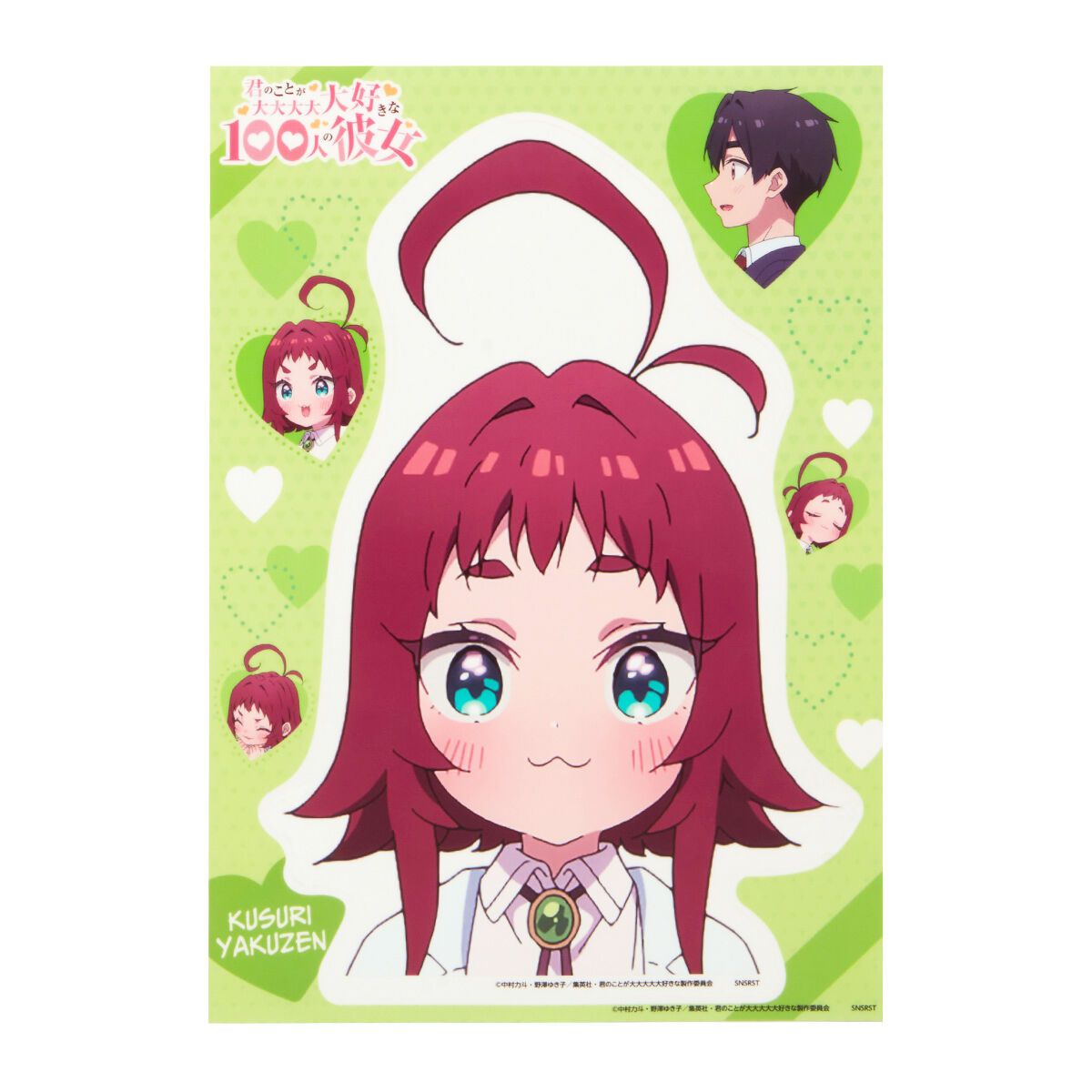 君のことが大大大大大好きな100人の彼女 貼って剥がせるビッグ