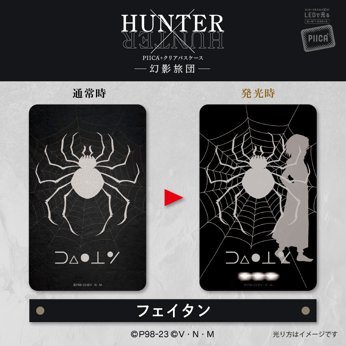 HUNTER×HUNTER クリアパスケース 幻影旅団未使用未開封 - 財布・ケース