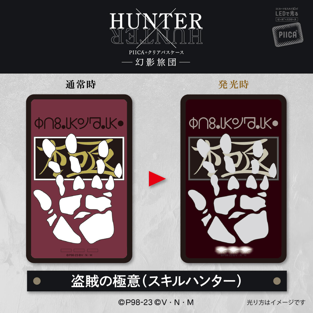 HUNTER×HUNTER PIICA +クリアパスケース ヒソカ - コミック/アニメグッズ