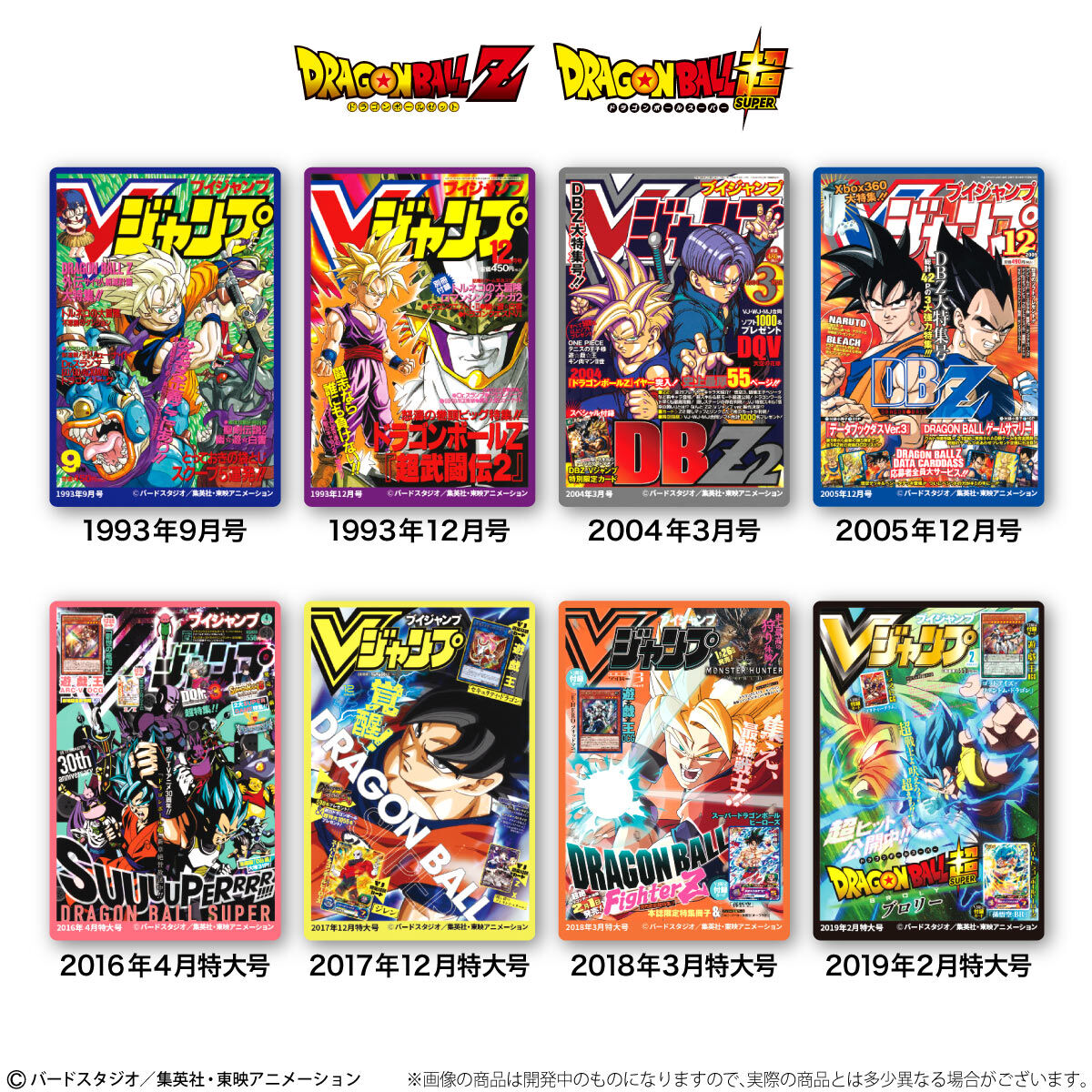 ドラゴンボール【PSA】Vジャンプ表紙キャラコレチョコ　全8種類コンプ ドラゴンボール【PSA】Vジャンプ表紙キャラコレチョコ 全8種類