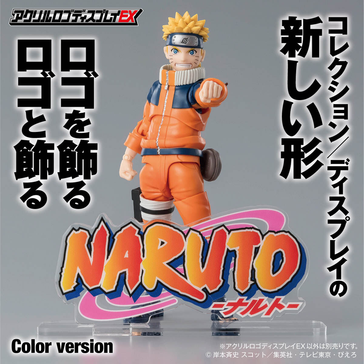 アクリルロゴディスプレイEX NARUTO-ナルト- | NARUTO -ナルト