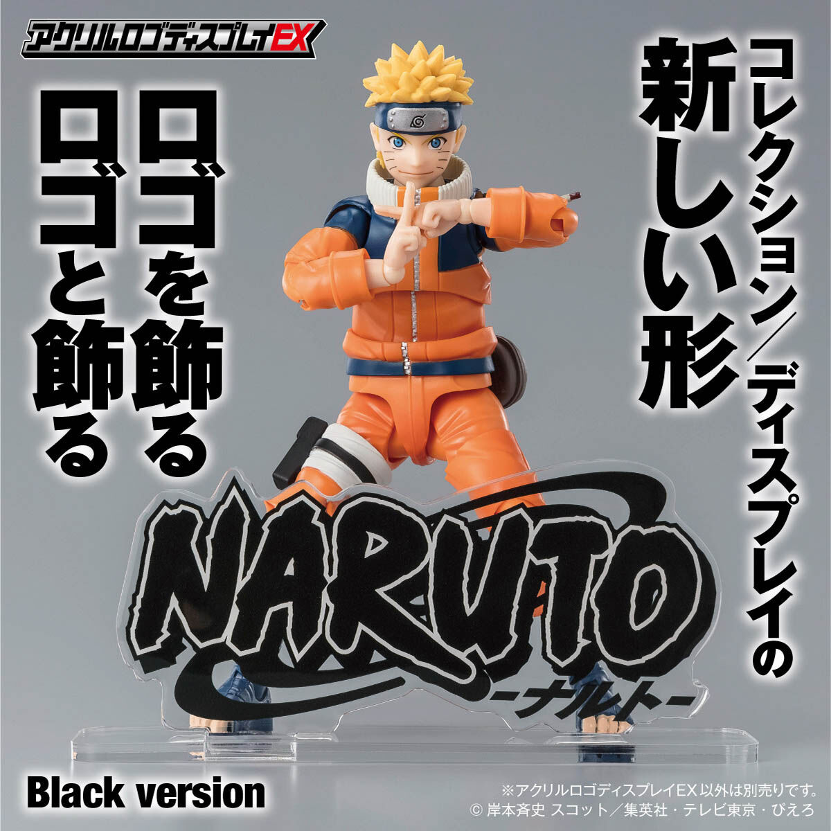 アクリルロゴディスプレイEX NARUTO-ナルト- | NARUTO -ナルト