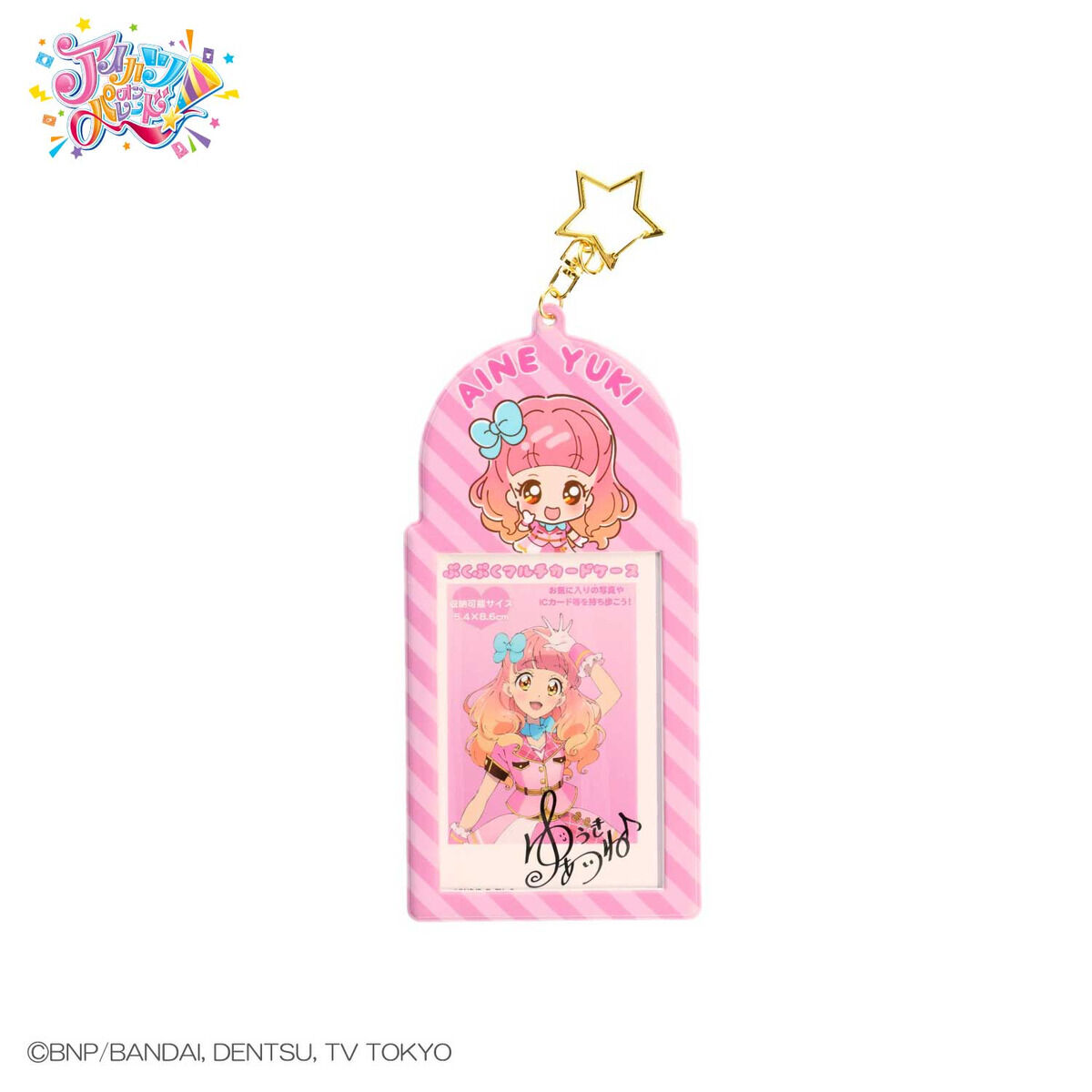 アイカツオンパレード！ ぷくぷくマルチカードケース | アイカツ！シリーズ ファッション・アクセサリー | アニメグッズ  ・おもちゃならプレミアムバンダイ｜バンダイナムコグループの公式通販サイト