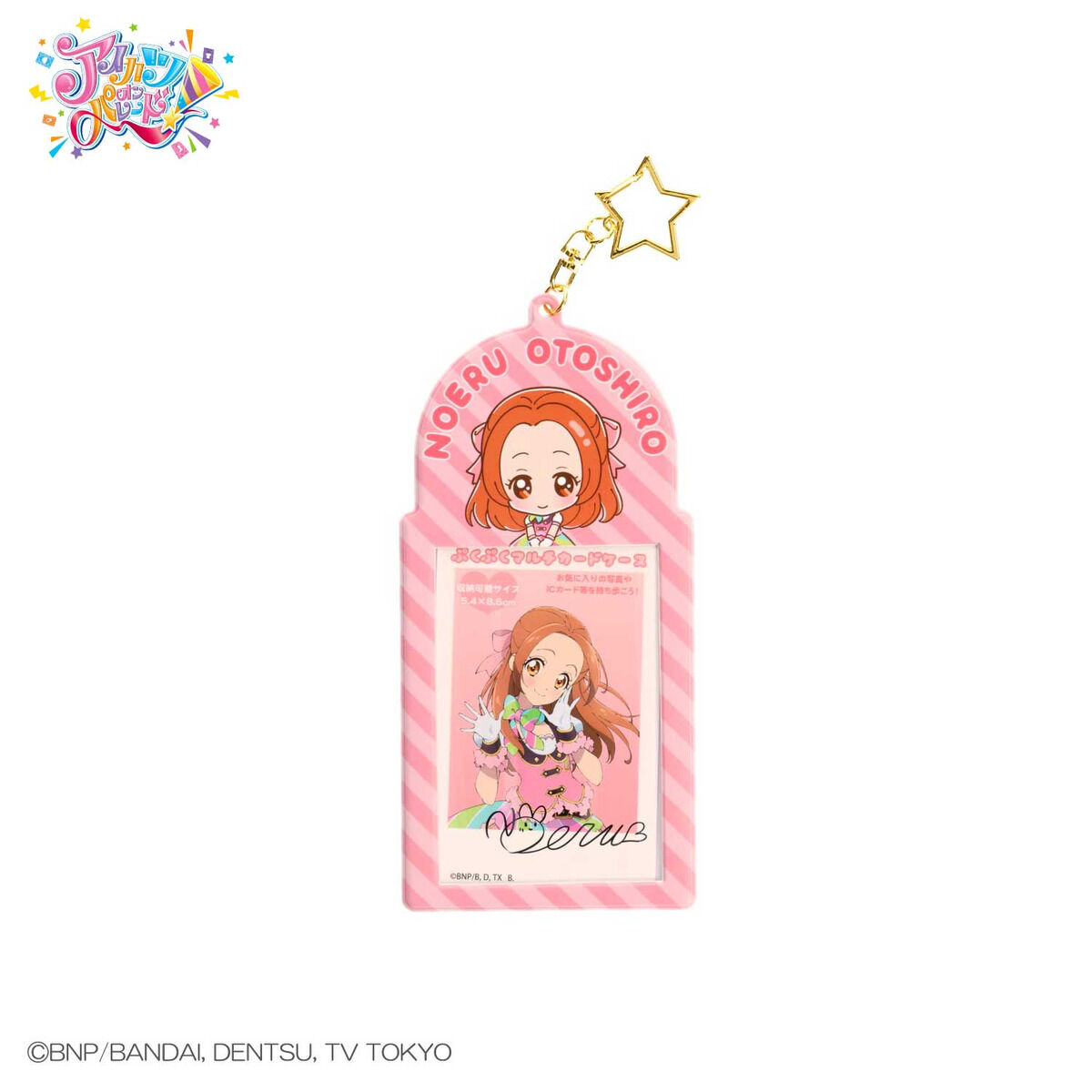 アイカツオンパレード！ ぷくぷくマルチカードケース | アイカツ！シリーズ ファッション・アクセサリー | アニメグッズ  ・おもちゃならプレミアムバンダイ｜バンダイナムコグループの公式通販サイト