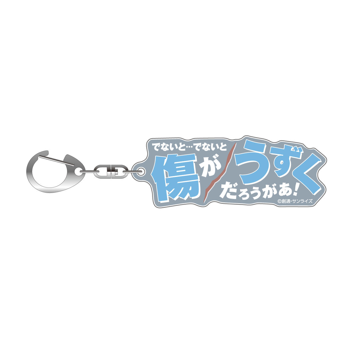 機動戦士ガンダムSEED FREEDOM THE EXPERIENCE 名台詞アクリル