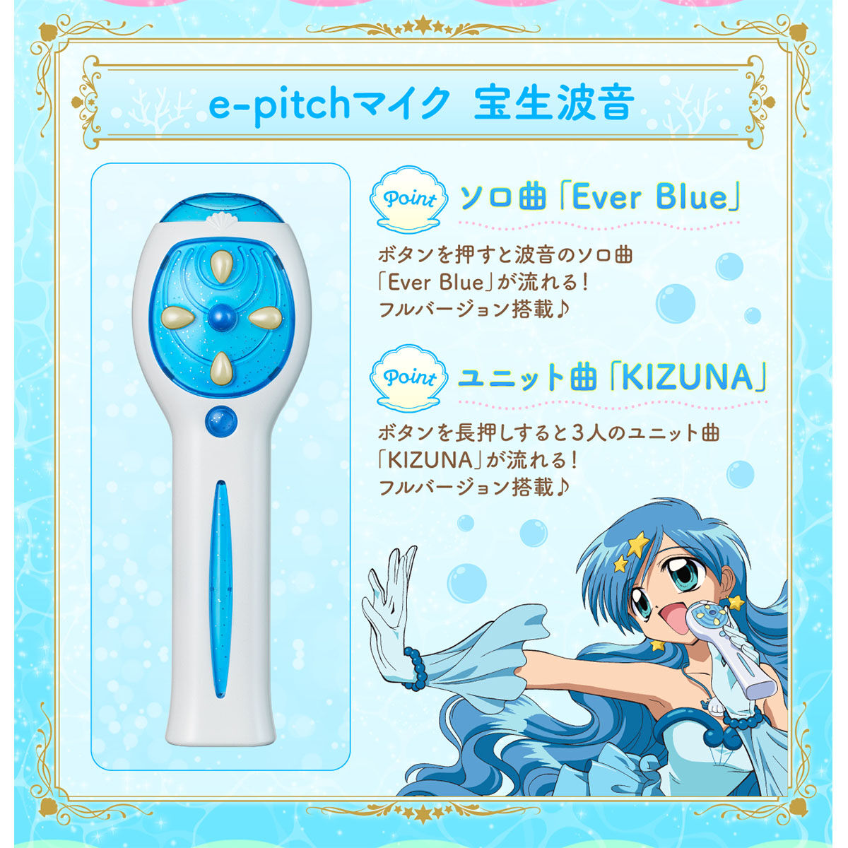 マーメイドメロディーぴちぴちピッチ Special Memorize e-pitch