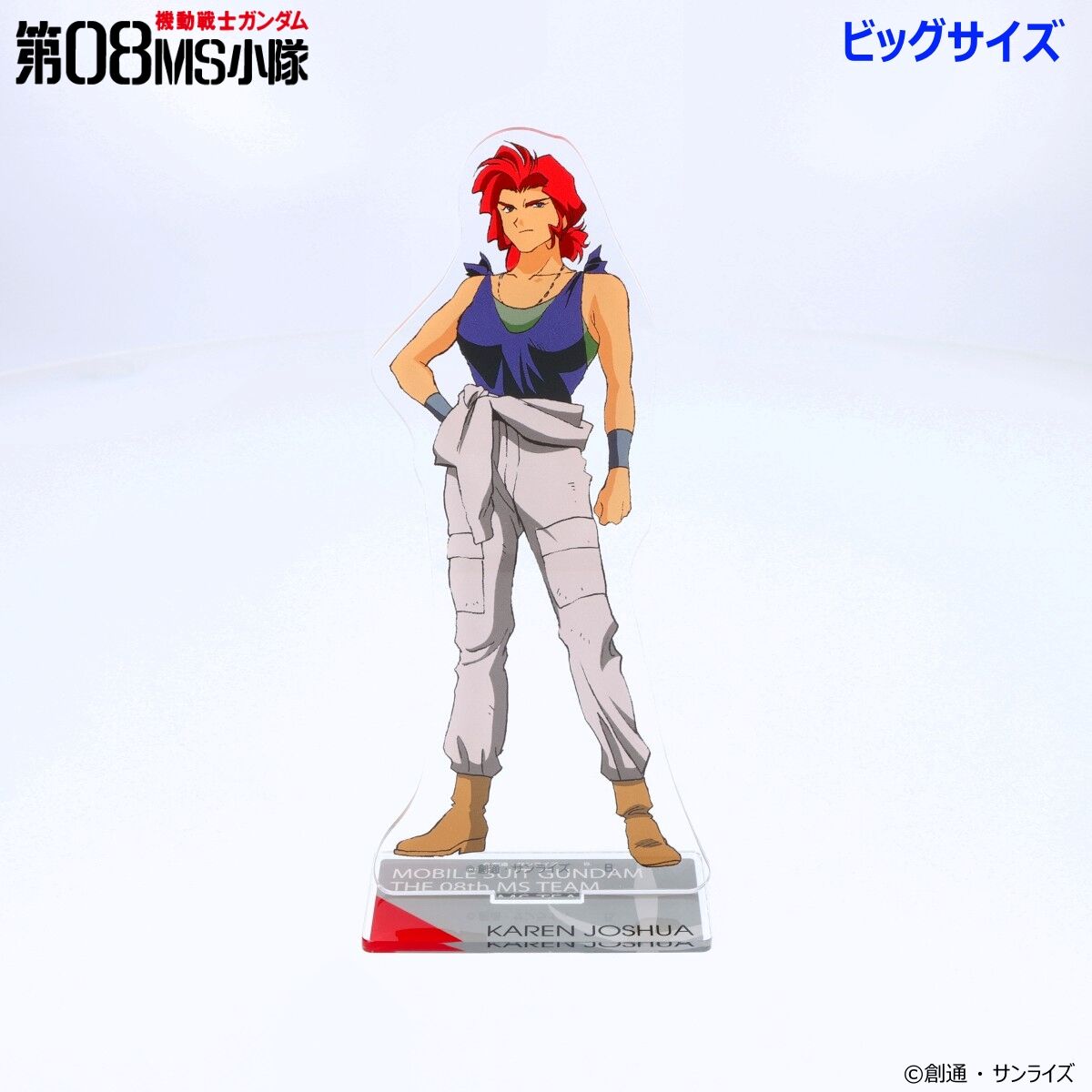 機動戦士ガンダム 第08MS小隊 ビッグアクリルスタンド 【2024年7