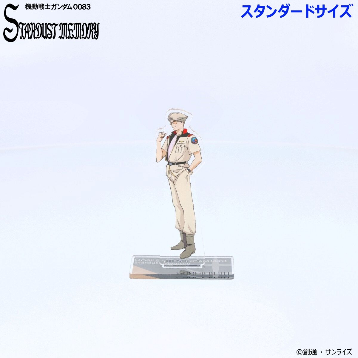 機動戦士ガンダム0083 アクリルスタンド （スタンダードサイズ