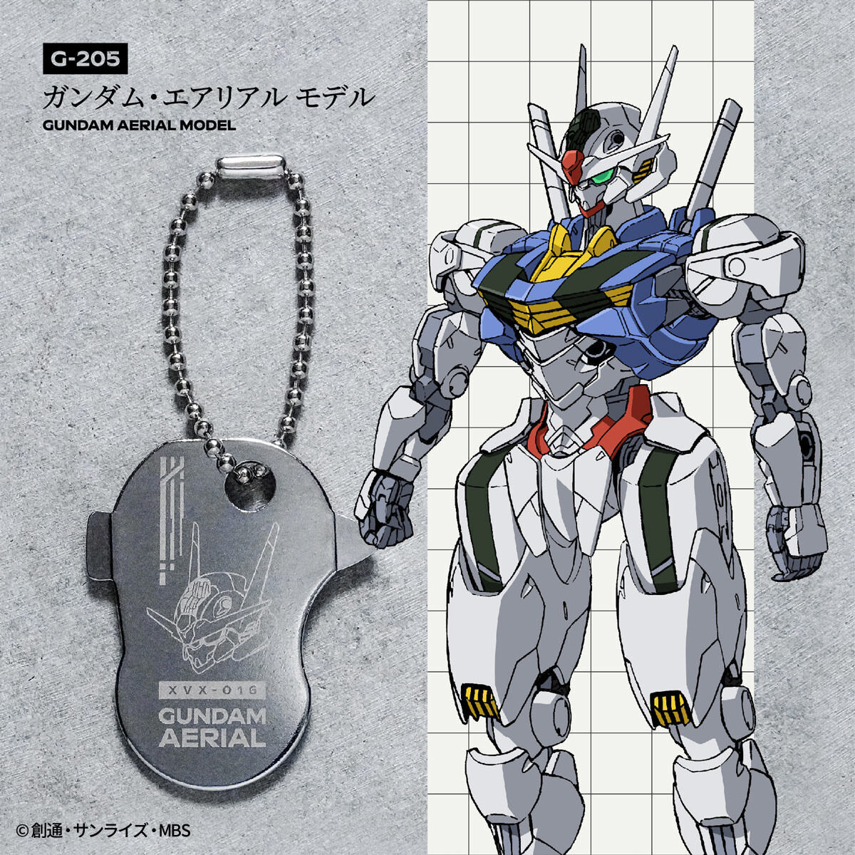 ガンダムキー 機動戦士ガンダム 水星の魔女 キーツール ガンダム・エアリアルモデル