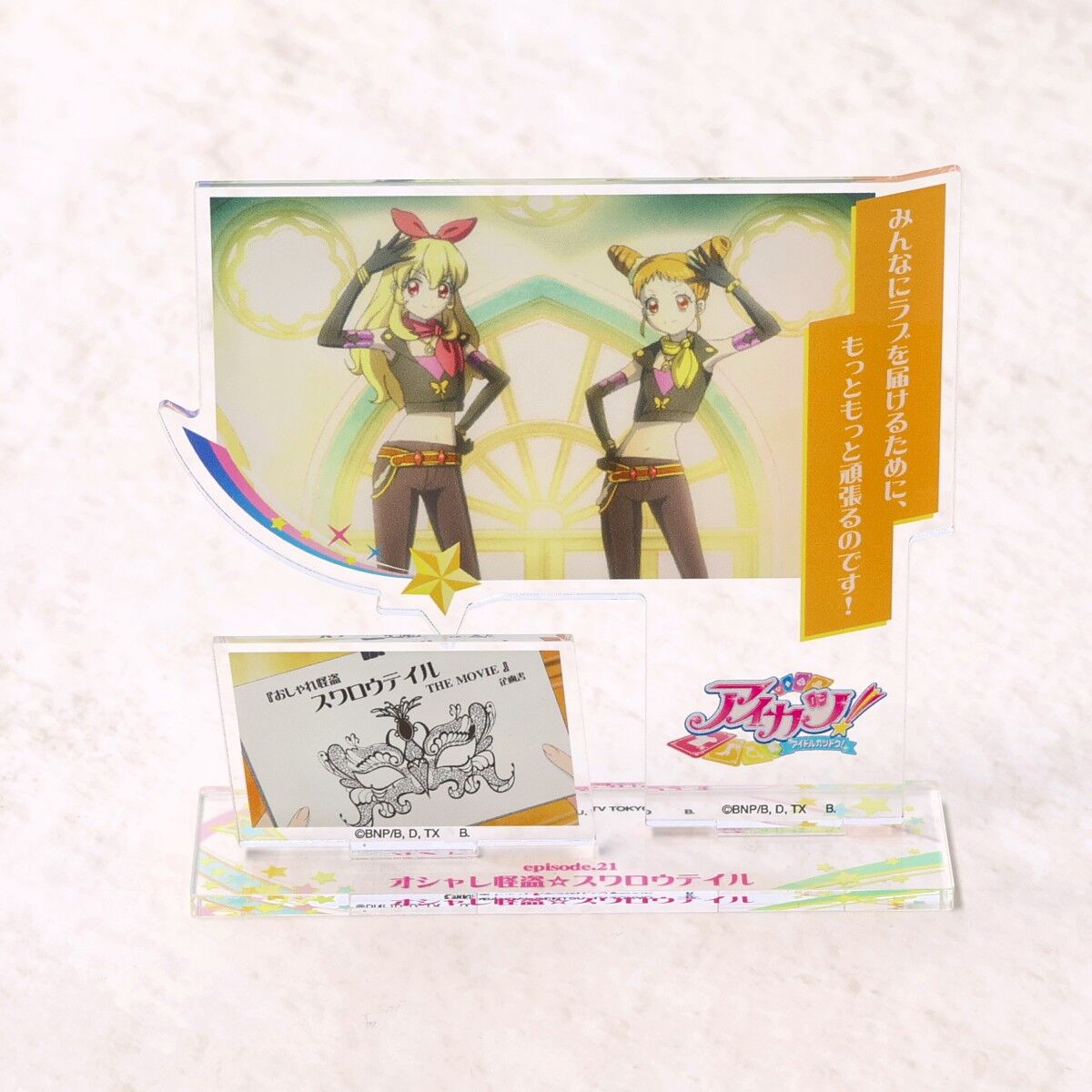 2次予約販売】アイカツ！メモリアルアクリルスタンド Vol.1 (第