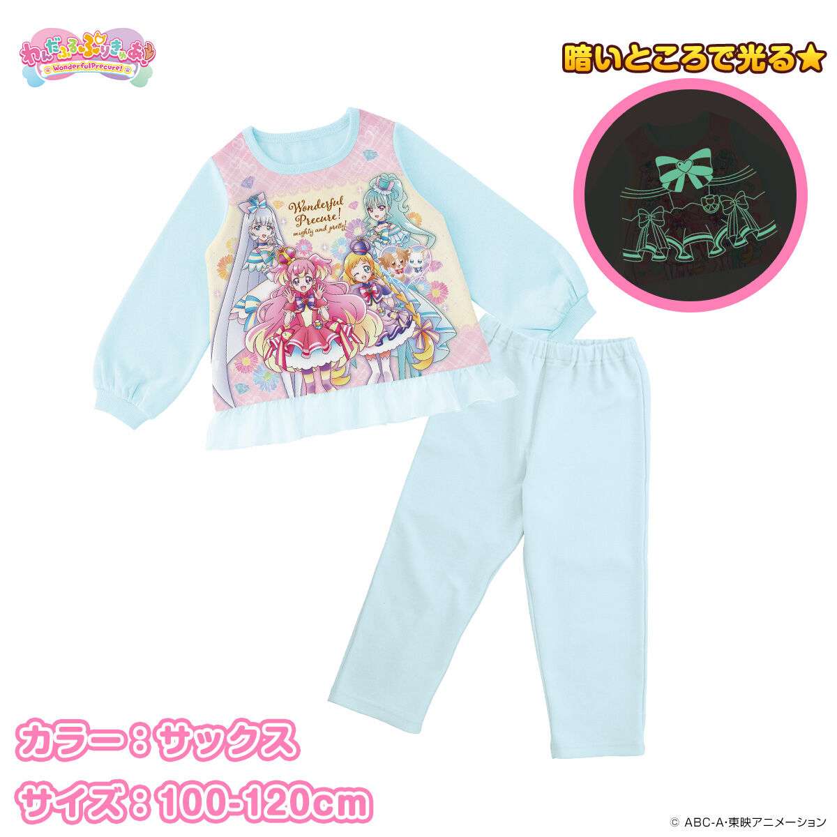 限定　光るパジャマ　ひろがるスカイ！プリキュア　プリキュア　パジャマ プリキュア パジャマ ひろがるスカイ！プリキュア 光るパジャマ