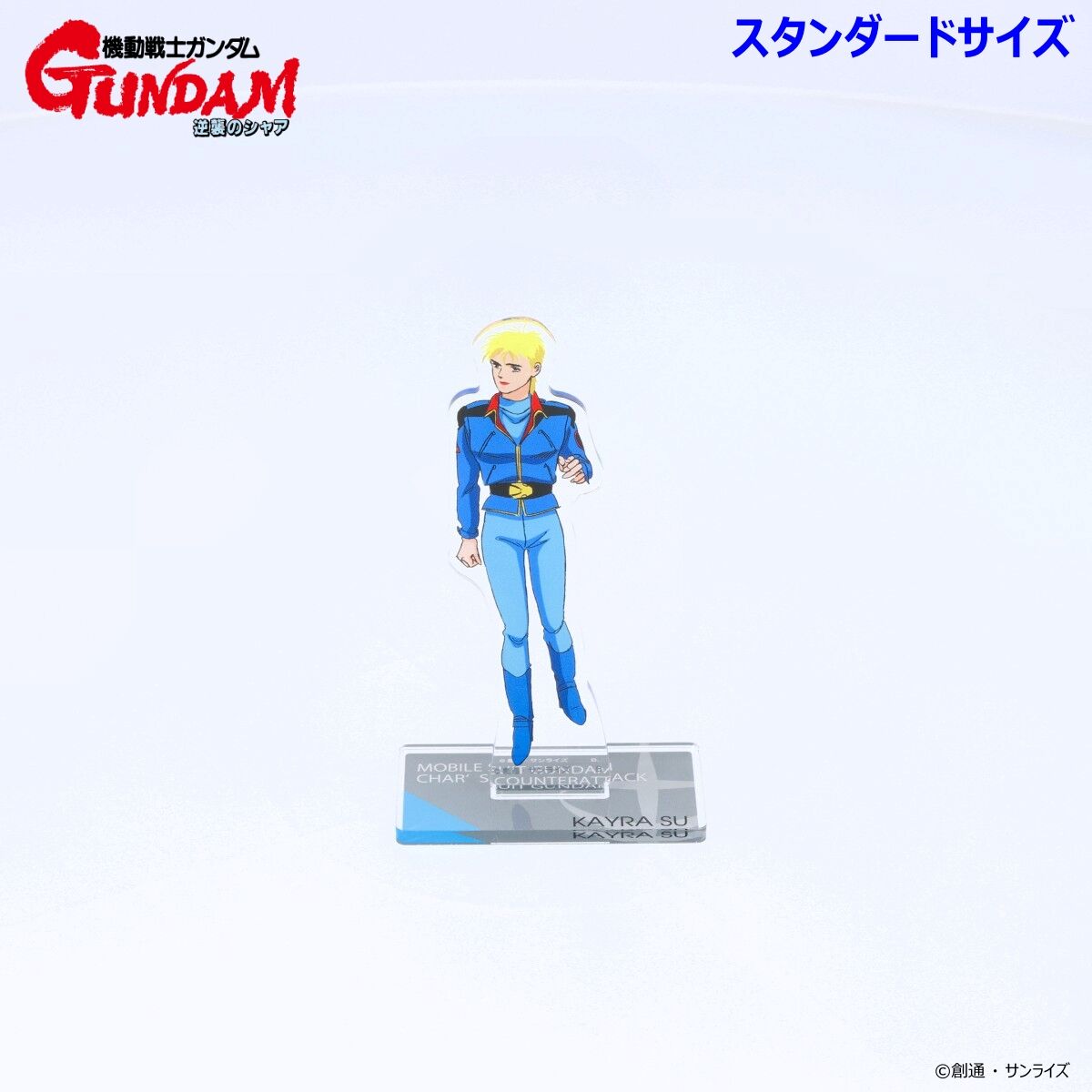 機動戦士ガンダム 逆襲のシャア アクリルスタンド