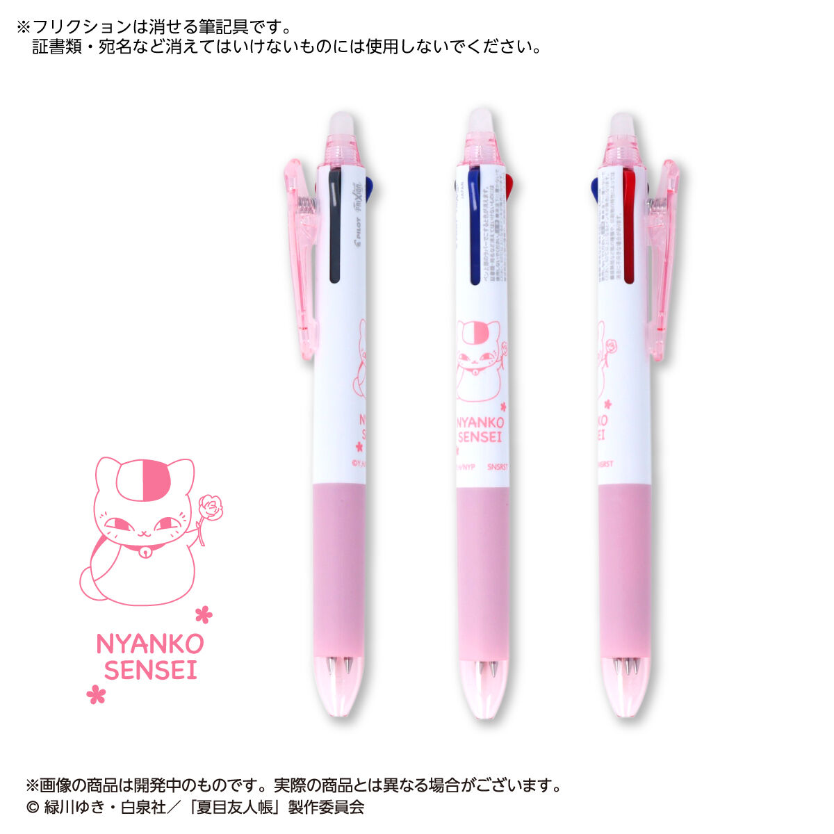夏目友人帳 フリクションボール3スリム（全3種） | 日用品