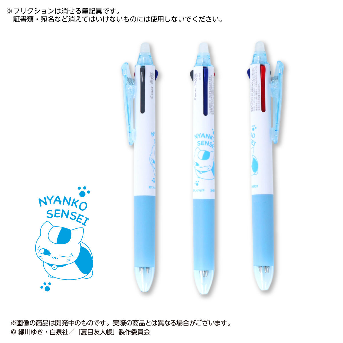 夏目友人帳 フリクションボール3スリム（全3種） | 日用品