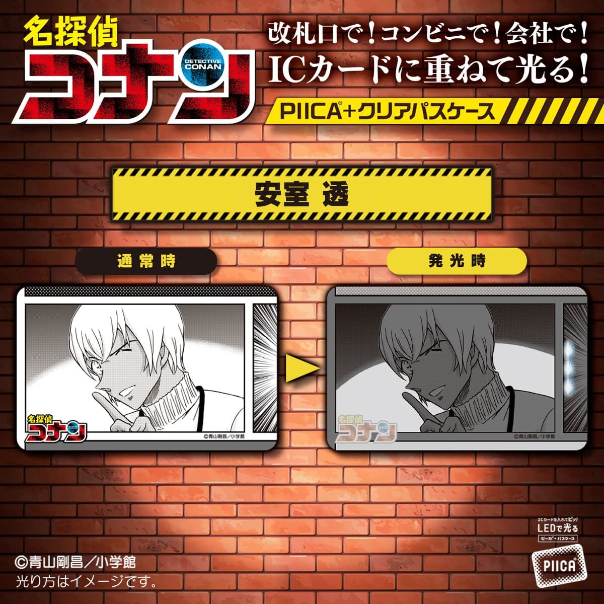 名探偵コナン PIICA＋クリアパスケース | 名探偵コナン 日用品