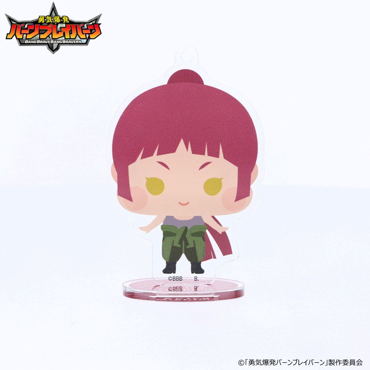 ハピクロ！】勇気爆発バーンブレイバーン ちぃきゃら アクリル