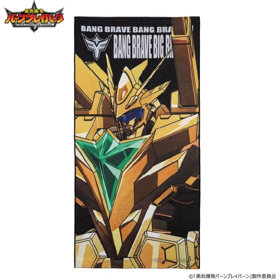 勇気爆発バーンブレイバーン フルカラーバスタオル（全4種