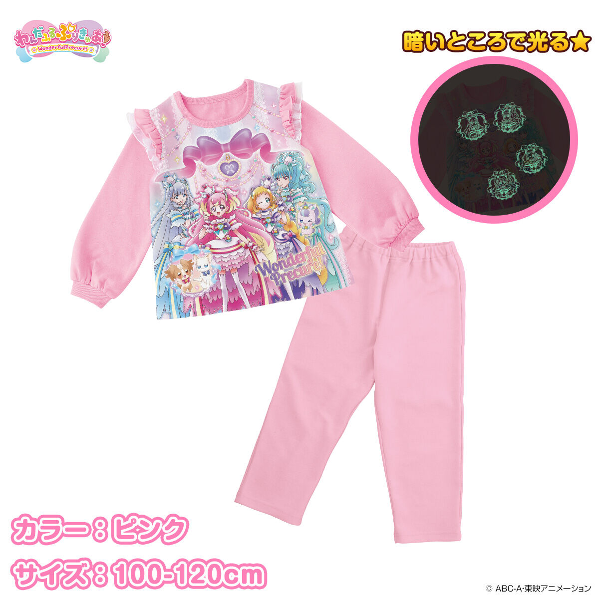 わんだふるぷりきゅあ！ 光る起毛パジャマ | プリキュアシリーズ