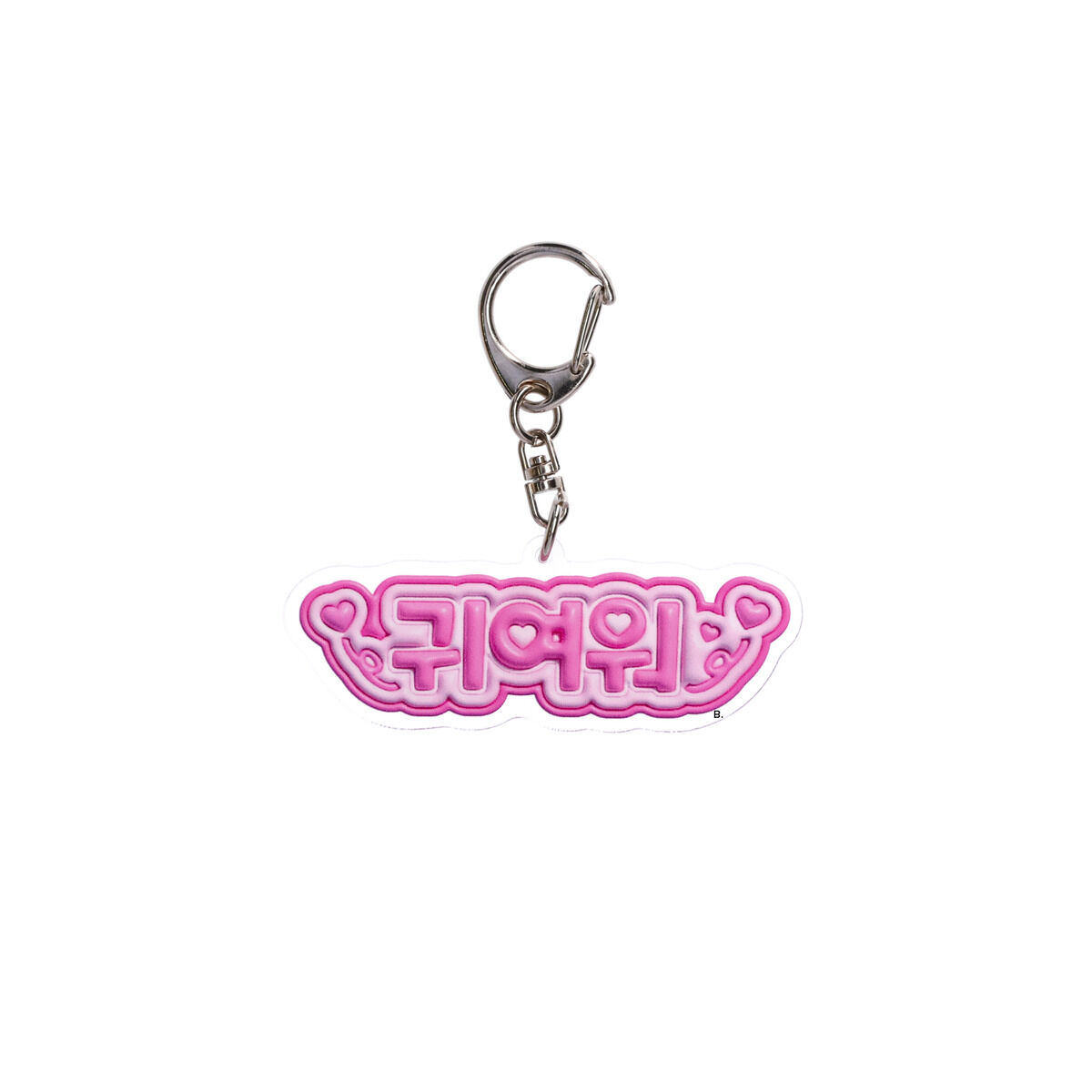 ハピクロ！】ぷくみえ！ 推しワードアクリルキーホルダーコレクション