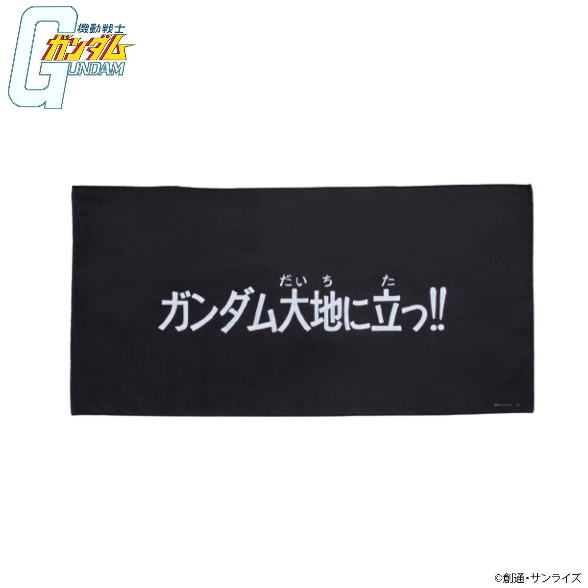 機動戦士ガンダム サブタイトルバスタオル （全6種） | 機動戦士
