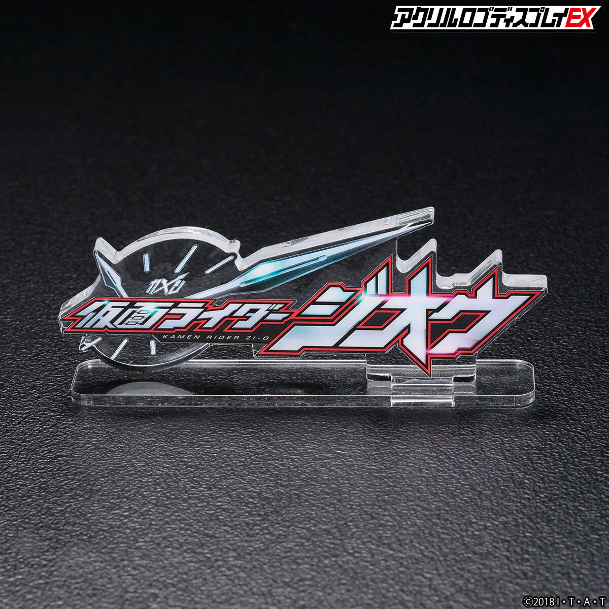 アクリルロゴディスプレイEX 仮面ライダージオウ【再販】 | 仮面