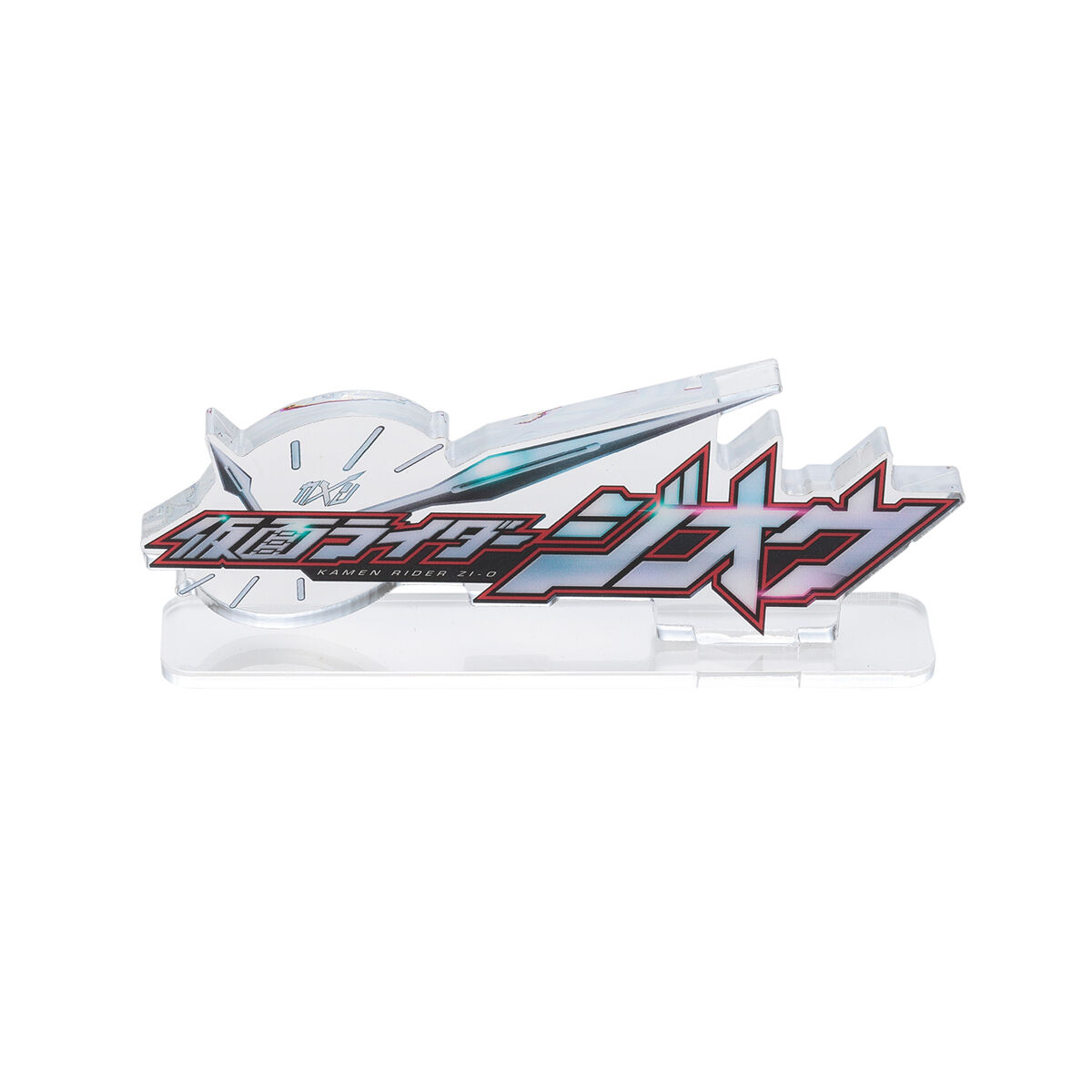 アクリルロゴディスプレイEX 仮面ライダージオウ【再販】 | 仮面