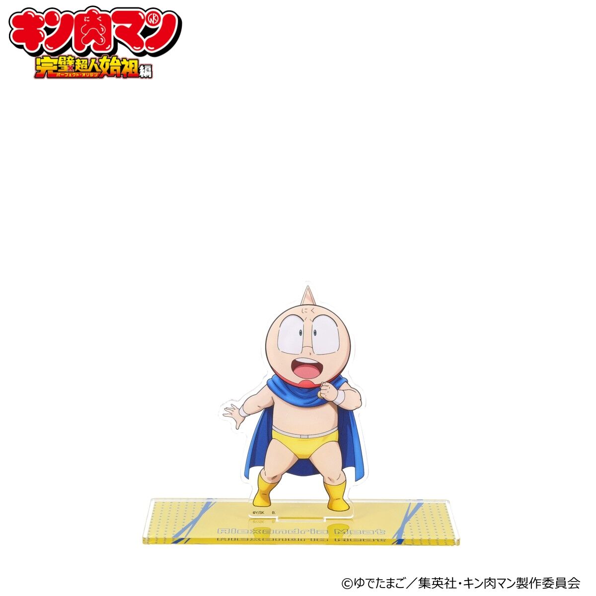 キン肉マン 完璧超人始祖編 ビッグアクリルスタンド（全9種